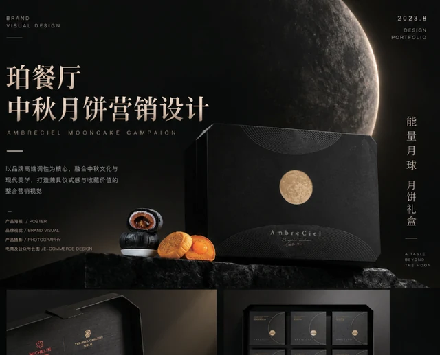 月相 · 中秋礼盒的设计作品